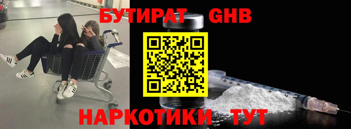 Бутират  Вход с VPN  Алексин  Бутират вода 