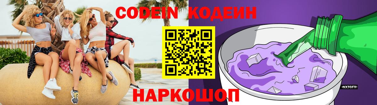 Кодеин напиток Lean (лин) Алексин