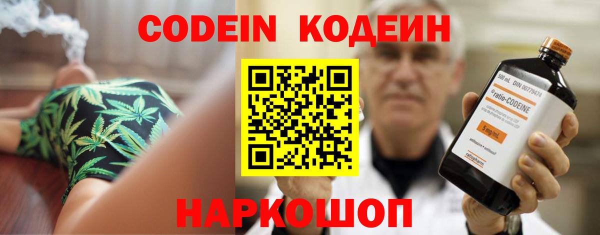 Кодеин напиток Lean (лин)  Вход с VPN  Кодеин напиток Lean (лин)  Алексин 