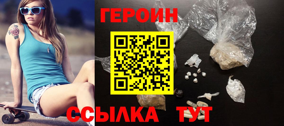 ГЕРОИН Heroin  Героин  Алексин  Вход с VPN 