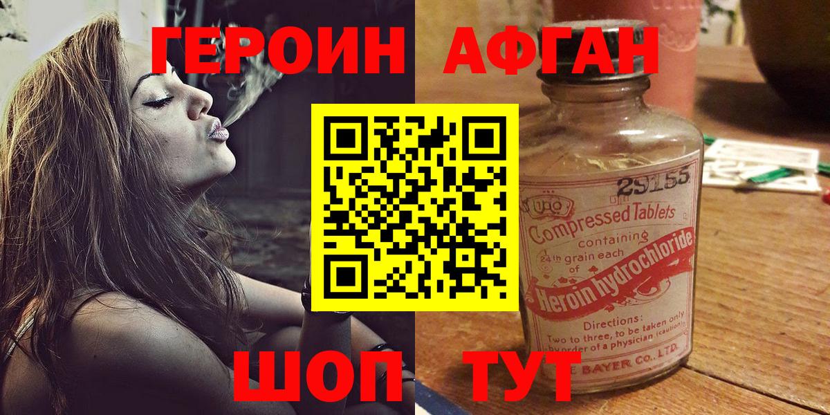 ГЕРОИН белый Алексин